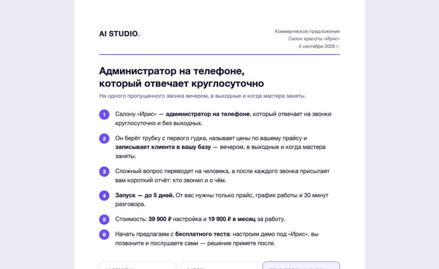 Коммерческое предложение